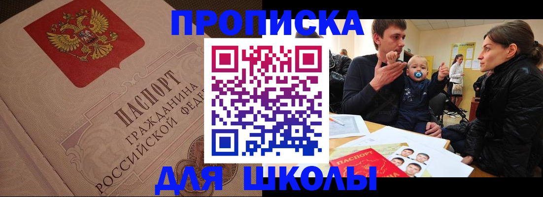 временная регистрация для всех в Ревде